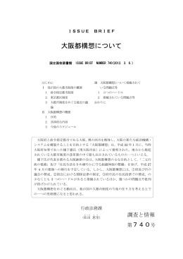 大阪都構想について - 国立国会図書館デジタルコレクション