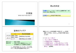 判定不可能な言語（2）