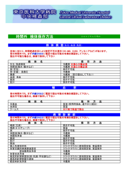 時間外 検体保存方法