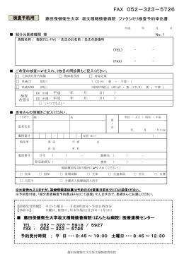 ファクシミリ検査予約申込書（PDFファイル）