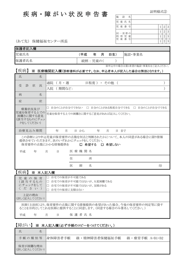 疾病 障がい状況申告書