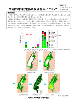 滋賀県琵琶湖環境部琵琶湖政策課（PDF：823KB）
