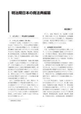 明治期日本の商法典編纂