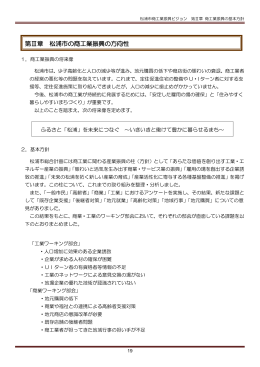 第Ⅲ章 松浦市の商工業振興の方向性