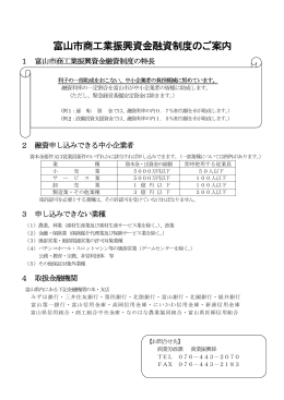 富山市商工業振興資金融資制度のご案内