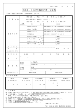 日商ネット検定受験申込書・受験票