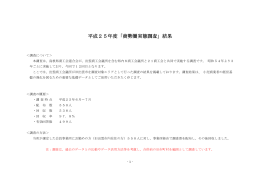 平成25年度「商勢圏実態調査」結果