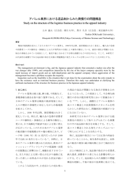 アパレル業界における返品制からみた商慣行の問題構造
