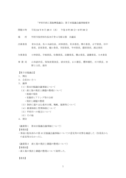 第7回甲府市商工業振興協議会議事録（PDF：309KB）