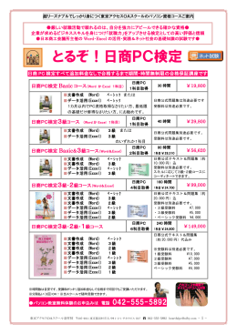 とるぞ！日商PC検定 - 東京アクセスOAスクール羽村校