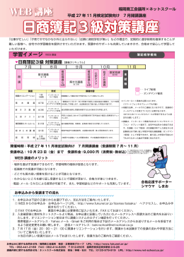 日商簿記3級対策講座 日商簿記3級対策講座