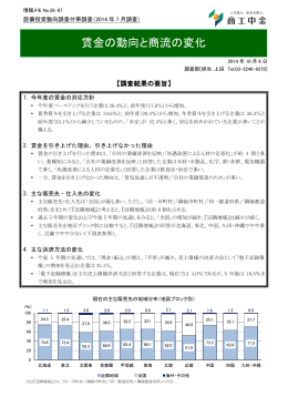 「賃金の動向と商流の変化（2014年7月調査）」発表