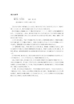 45.生房寺 鮎 川 山 生 房 寺