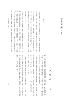 『 是 害 房 絵 ﹄ の 成 立