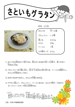 さといも 中 10個 ブロッコリー 1/2房 長 いも 200g たらこ 30g