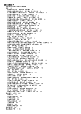 『冨山房』目次