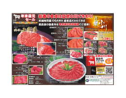 新春の食卓は匠房小川できまり！