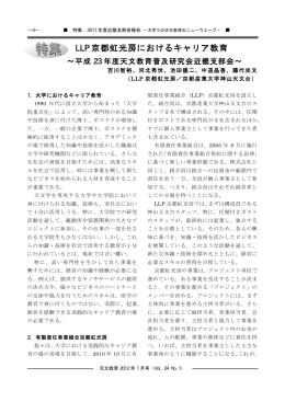 LLP 京都虹光房におけるキャリア教育