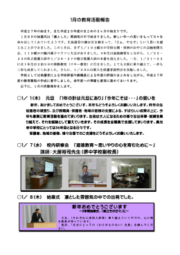 1月の教育活動報告 講師：大房裕司先生（堺中学校副校長）