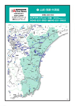 山武・茂原・外房版