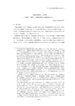 『諸法実相抄』 来歴 &mdash;「録内」「録外」 集成事情 最蓮房伝