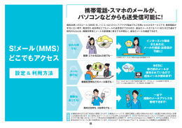 S!メール（MMS） どこでもアクセス