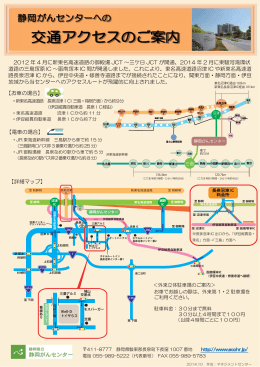 交通アクセス印刷用 - 静岡がんセンター