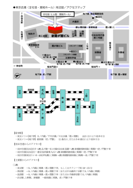 東京会場（全社協・灘尾ホール）周辺図／アクセスマップ