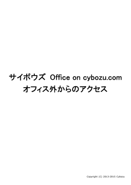 オフィス外からのアクセス［manual_of_cld_admim_secure］