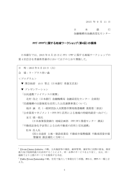 ワークショップの模様 [PDF 224KB]