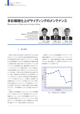 多彩模様仕上げサイディングのメンテナンス