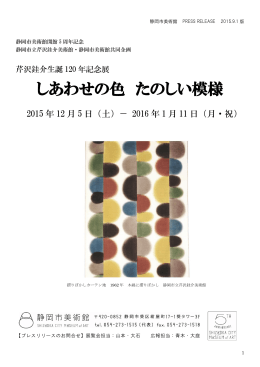 しあわせの色 たのしい模様