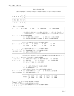 増改築等工事証明書(PDF:126KB)