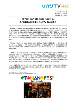 「オトナの！フェス OTO-NANO FES!2015」、 ライブ模様の