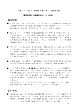 ロサンゼルス挨拶和文仮訳（PDF）