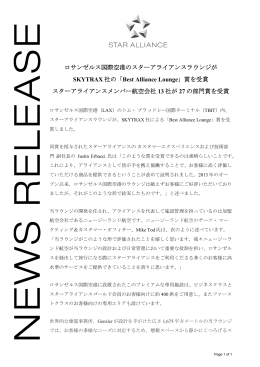 ロサンゼルス国際空港のスターアライアンスラウンジが SKYTRAX