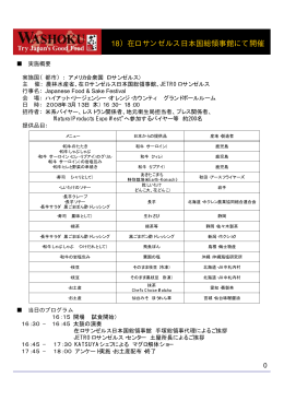 18）在ロサンゼルス日本国総領事館にて開催