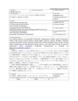 UMTRI-2012-24 ニューヨークとロサンゼルスにおける道路の安全性