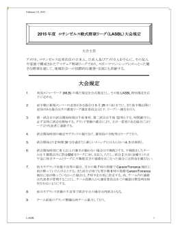 2004年度 ロサンゼルス軟式野球リーグ（LASBL）大会規定