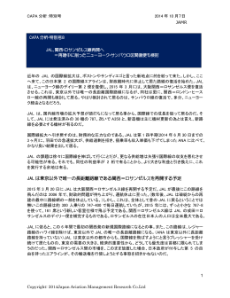 JAL は東京以外で唯一の長距離路線である関西＝ロサンゼルスを再開