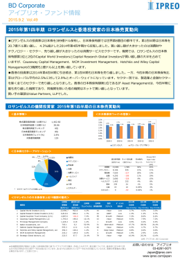 2015.9.2 Vol.49 年第1四半期 ロサンゼルスと香港投資家の日本