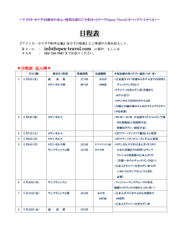 『日程表用紙』をダウンロード - Opex