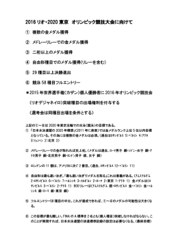 2016 リオ・2020 東京 オリンピック競技大会に向けて