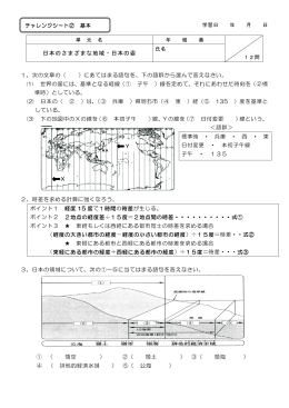 日本のさまざまな地域・日本の姿