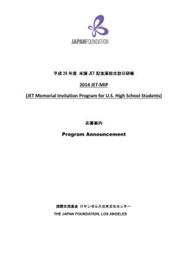 JET Memorial Invitation Program for US High