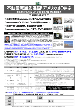 2011年 LA校8期案内