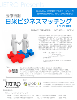 JETRO Presents - 米国進出のコンサルタント GLOBIZZ