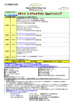 デルタ航空ご利用 7日間の旅程   \319,000 ビックトラウト