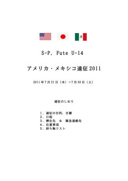 2011年 アメリカ遠征【PDF】