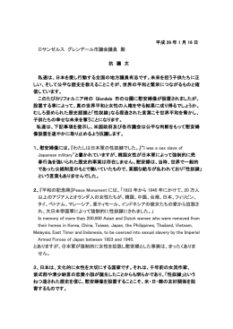 平成 26 年 1 月 16 日 ロサンゼルス グレンデール市議会議員 殿 抗 議 文